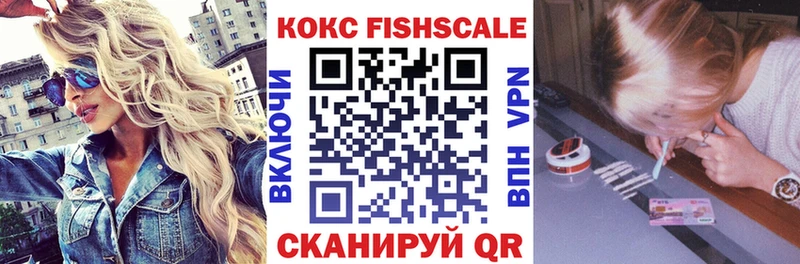COCAIN FishScale Краснознаменск