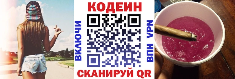 Кодеиновый сироп Lean напиток Lean (лин) Краснознаменск